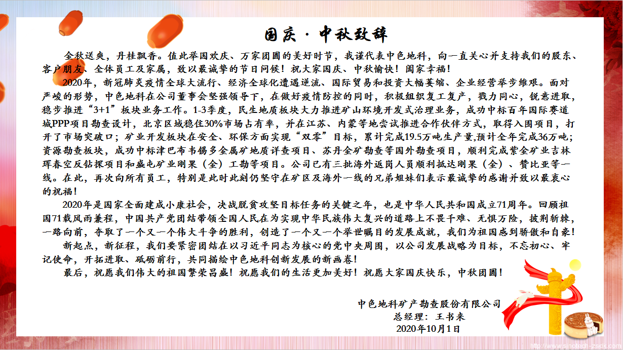 中色地科|礦產(chǎn)勘查|