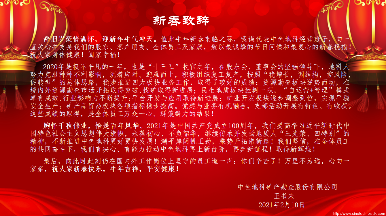 中色地科|礦產(chǎn)勘查|