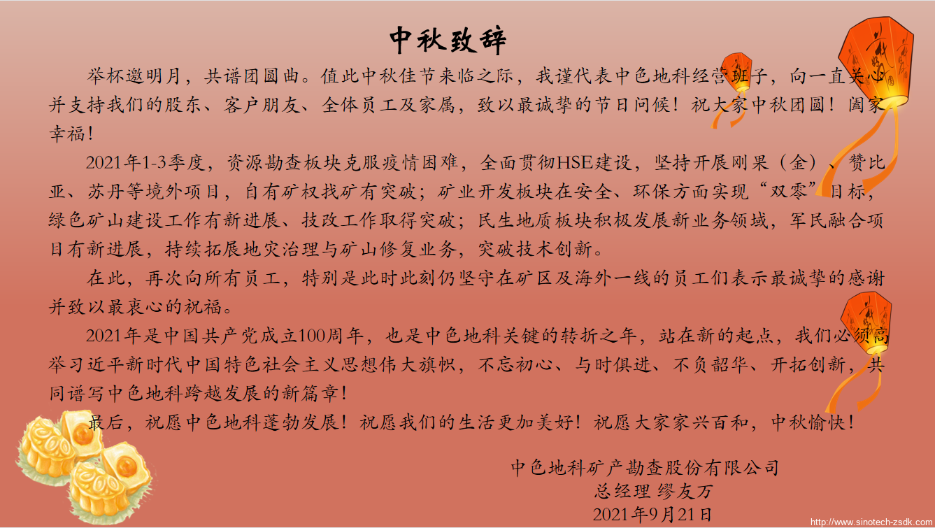 中色地科|礦產(chǎn)勘查|